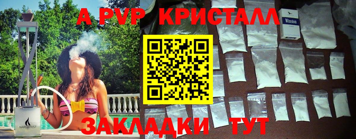 А ПВП крисы CK Кропоткин