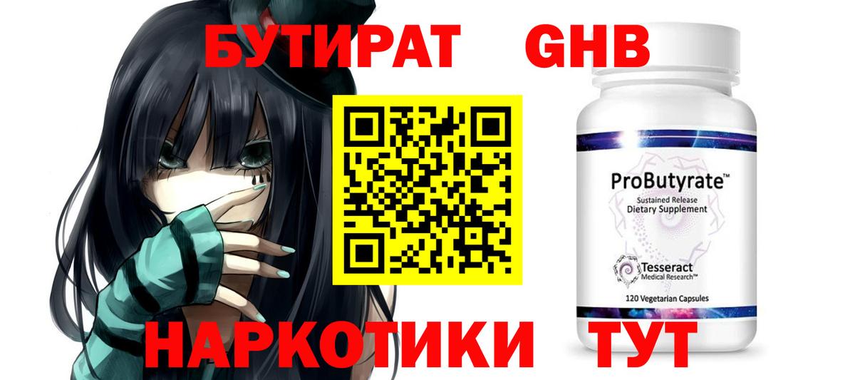 Кропоткин  БУТИРАТ бутик  Вход с VPN 