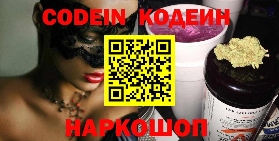 Кропоткин  Кодеиновый сироп Lean Purple Drank  Вход с VPN  Кодеиновый сироп Lean напиток Lean (лин) 