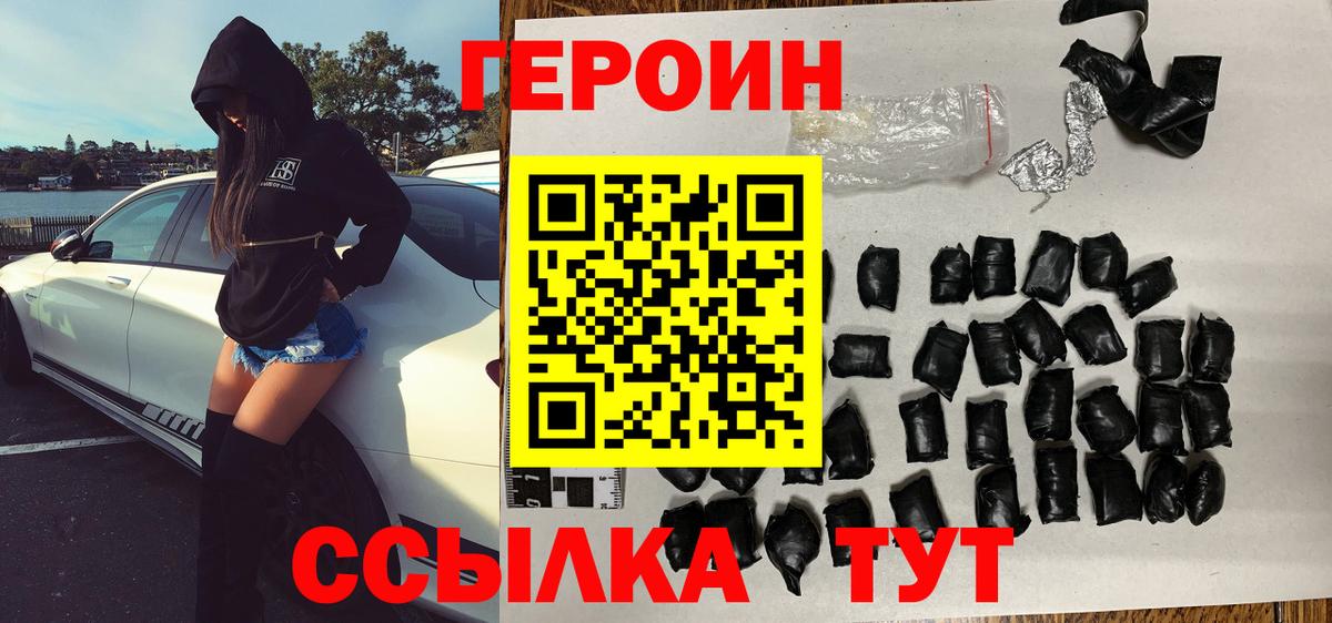 ГЕРОИН  Вход с VPN  Кропоткин  Героин белый 