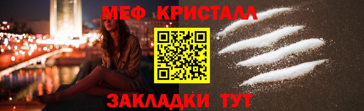 Меф кристаллы Кропоткин
