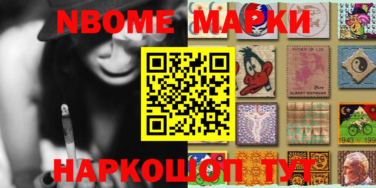 Марки 25I-NBOMe 1,5мг  Марки 25I-NBOMe 1,5мг  Кропоткин  Вход с VPN 
