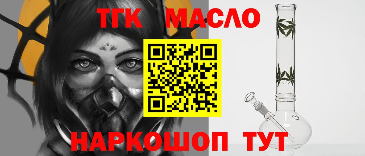 ТГК THC oil  ТГК концентрат  Кропоткин  Вход с VPN 